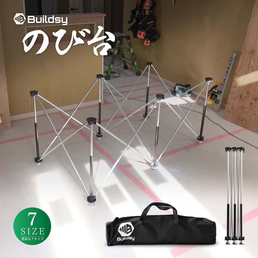 Buildsyのび台の製品写真。7サイズ展開と収納バッグ